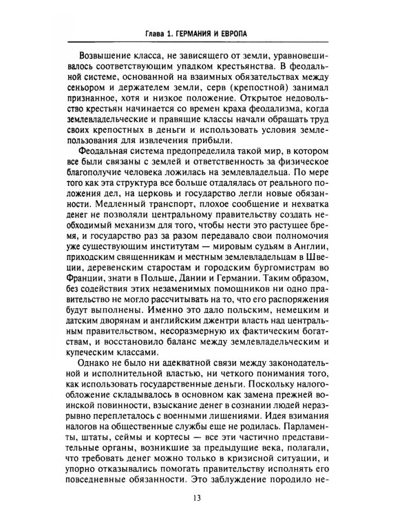 Тридцатилетняя война. Величайшие битвы за господство в средневековой Европе. 1618—1648