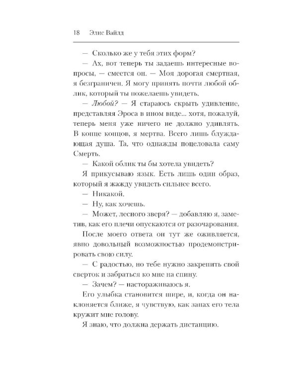 До самой смерти: роман