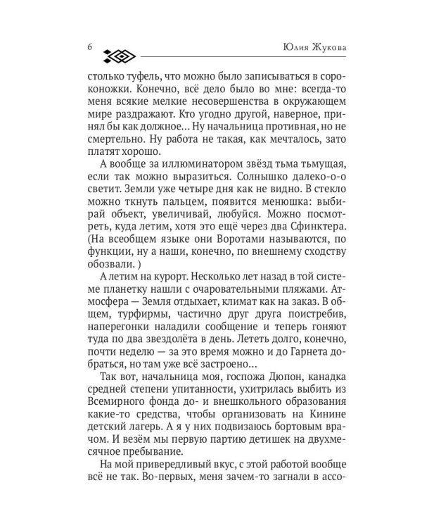 Замуж с осложнениями