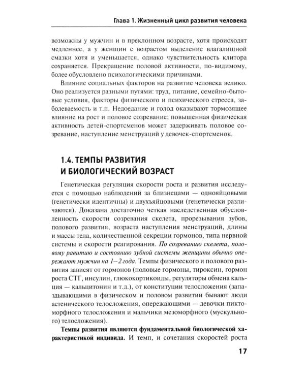 Возрастная психология: Учебник