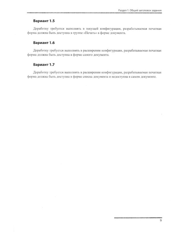 Сборник задач для подготовки к экз. "1С: Специалист" по конфиг-нию подсистем расчета зарплаты и управ., перс-лом в прикладных реш. "1С:Предприятие 8"