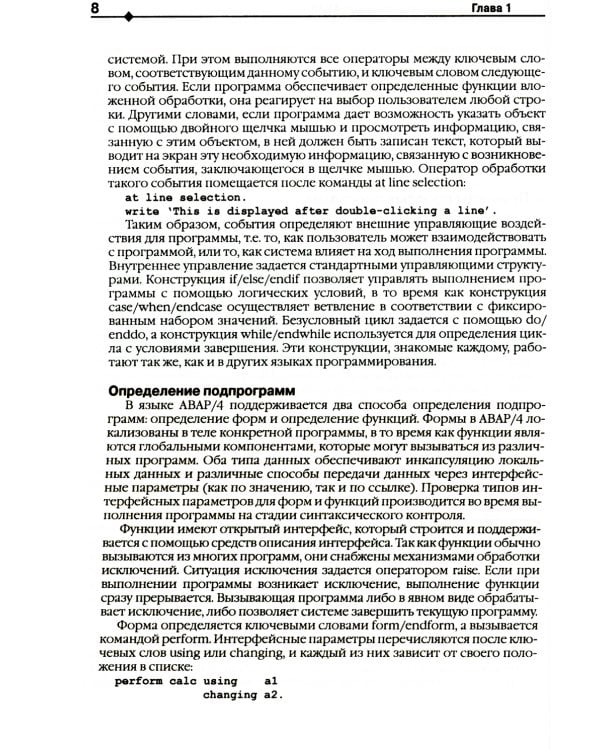 Разработка приложений SAP R/3 на языке АВАР/4. + CDROM