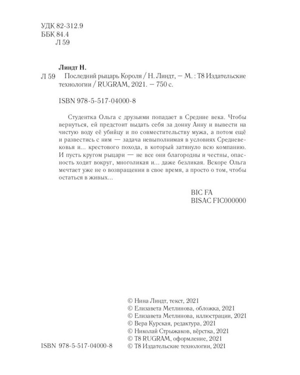 Последний Рыцарь Короля