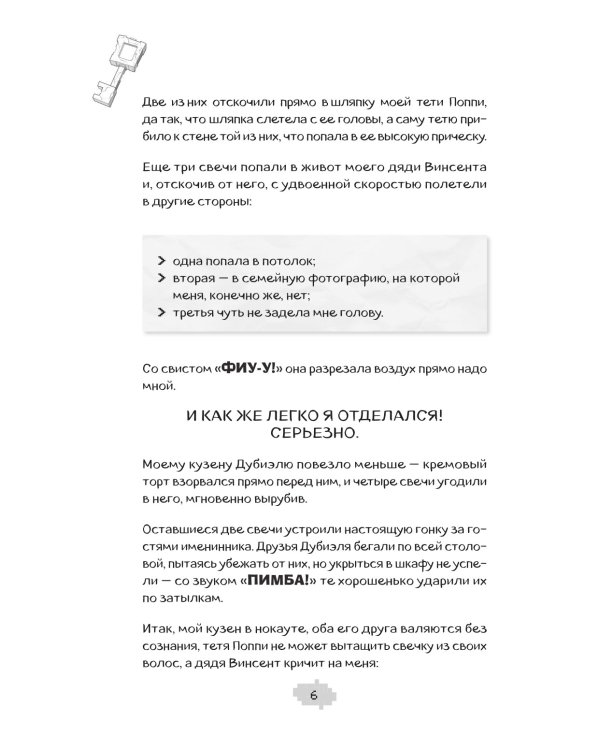 Ларри Топпер и волшебный мир Ховкрафтса. Кн. 1