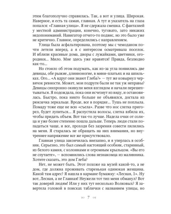 Любовь и волки