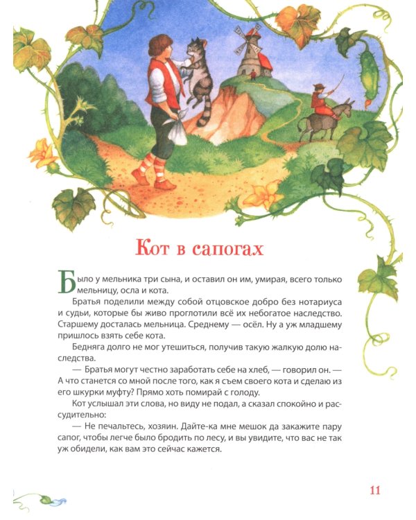 Все лучшие сказки