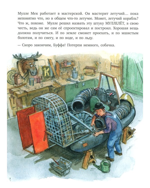 Мулле Мек. Зимняя история: книжка-картинка