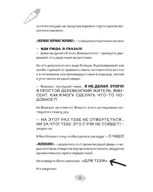 Ларри Топпер и волшебный мир Ховкрафтса. Кн. 1