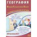 Дополнительное изображение книги «География. ОГЭ 2027. Готовимся к итоговой аттестации»