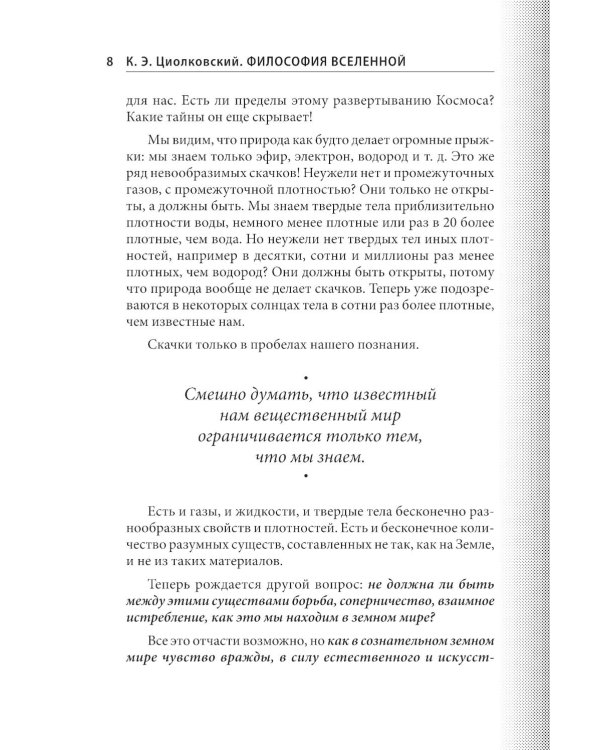 Философия Вселенной