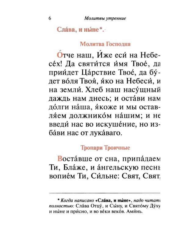 Молитвослов паломника