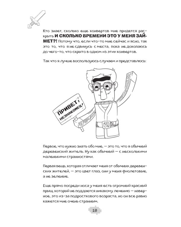 Ларри Топпер и волшебный мир Ховкрафтса. Кн. 1
