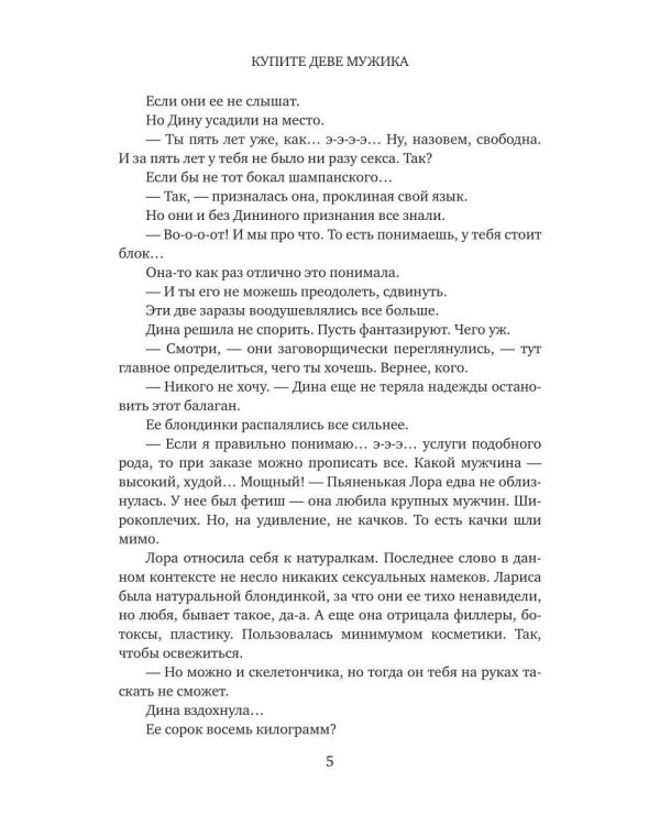 Дополнительное изображение книги «Купите деве мужика»