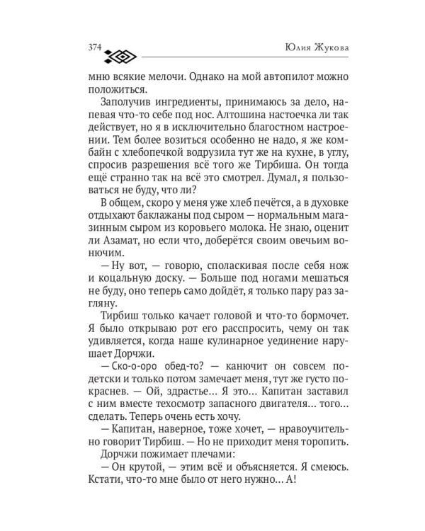 Замуж с осложнениями