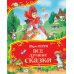 Все лучшие сказки