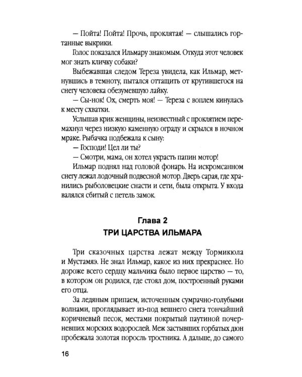 Тени старого замка: роман