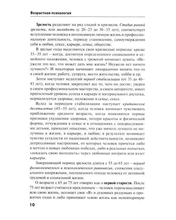 Возрастная психология: Учебник