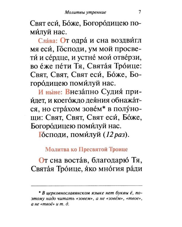 Молитвослов паломника