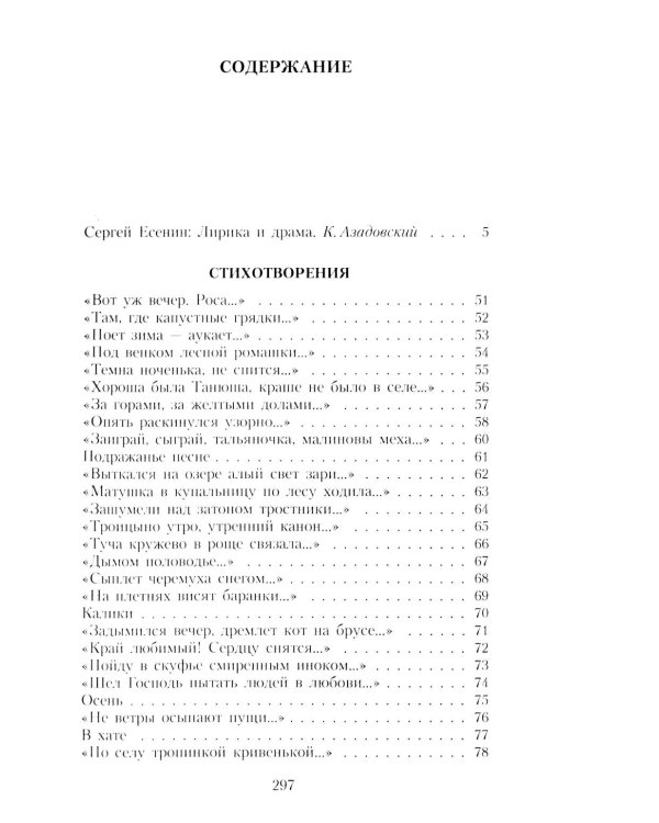 Есенин С.А. Собрание сочинений: В 3 т. (комплект)