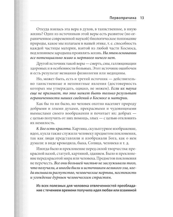 Философия Вселенной