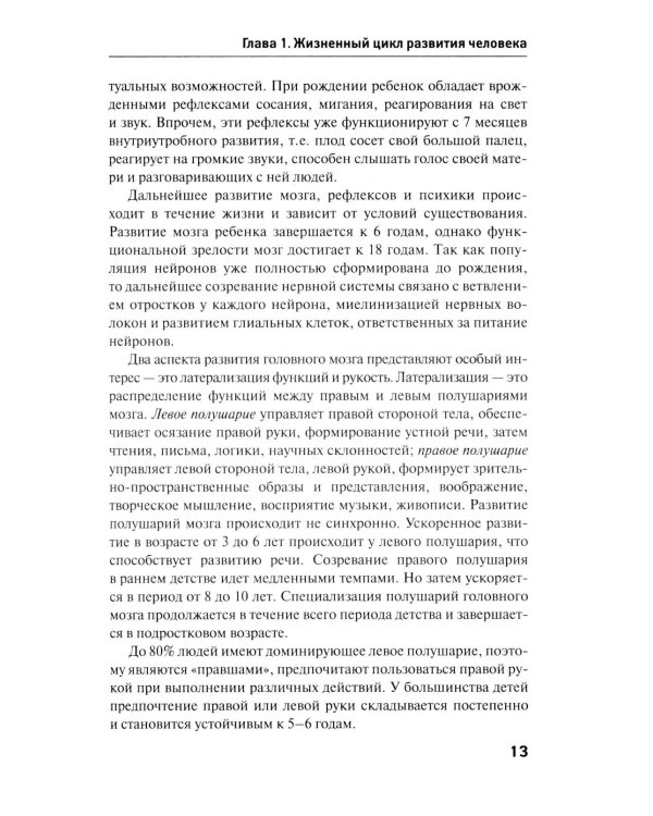 Возрастная психология: Учебник