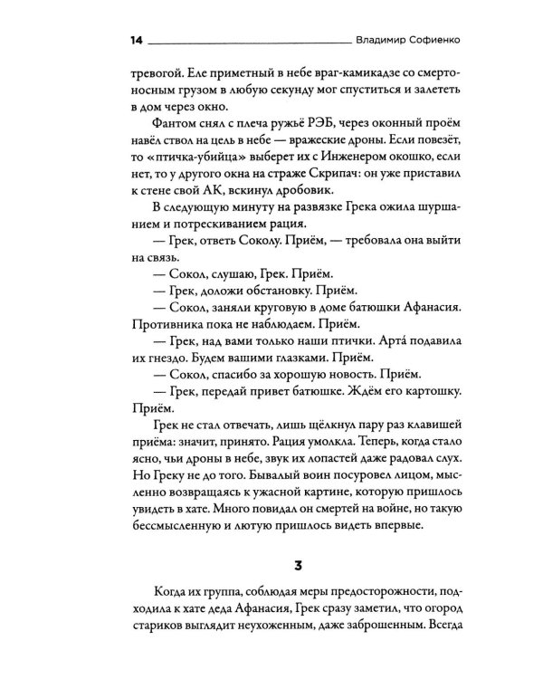 Россия. Образ будущего: сборник фантастических рассказов