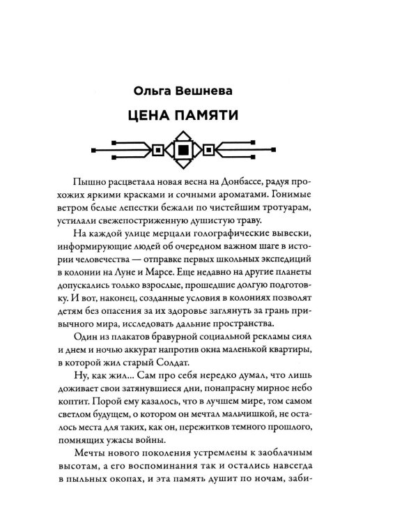 Россия. Образ будущего: сборник фантастических рассказов