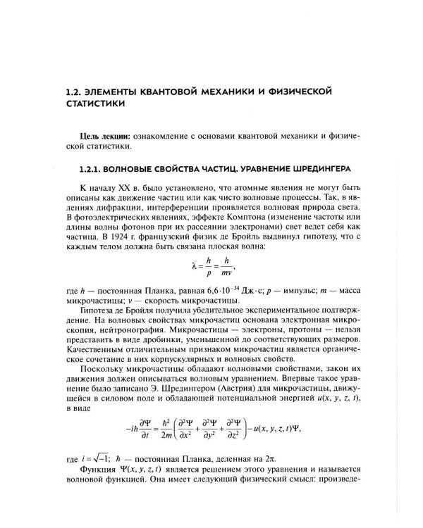 Физические основы микро- и наноэлектроники