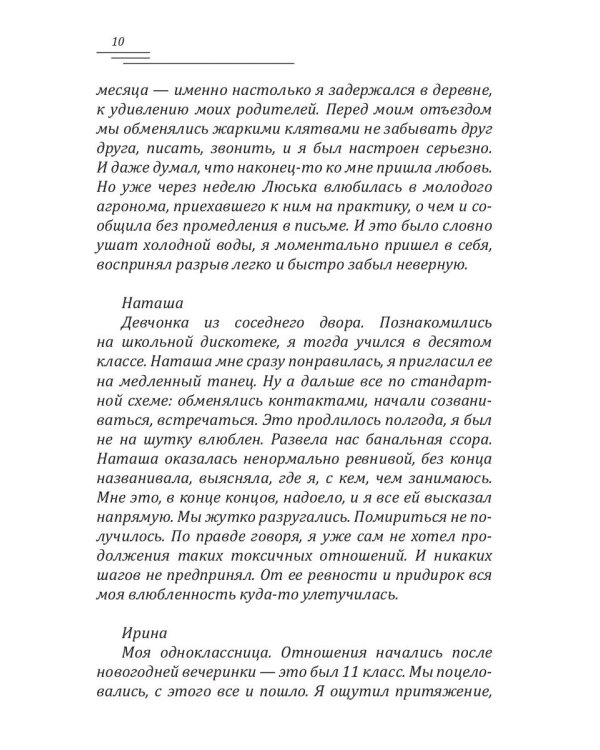 Умеют ли парни любить. Кн. 3