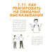 Коммуникация: Найди общий язык с кем угодно
