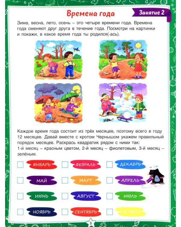 Знакомство с окружающим миром. Для дошкольников 6–7 лет