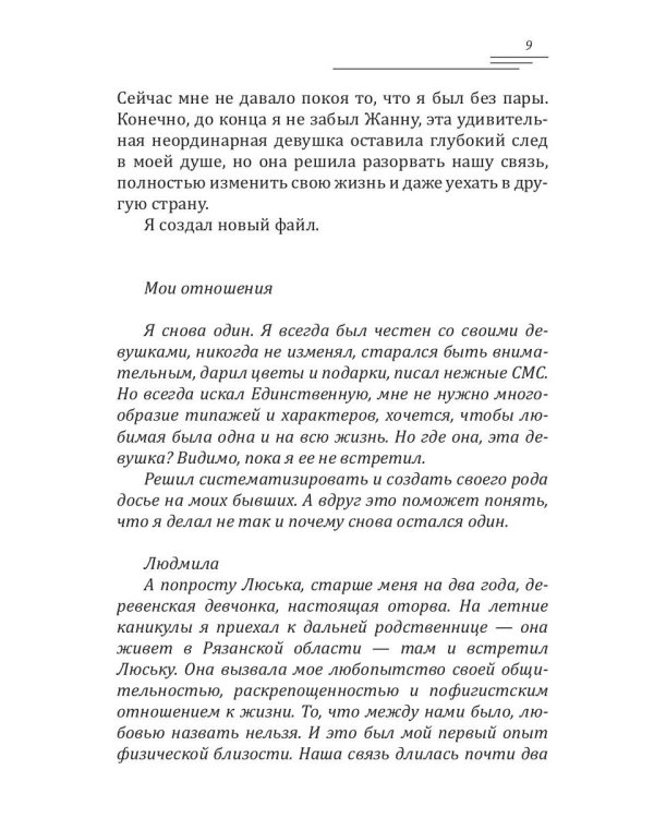 Умеют ли парни любить. Кн. 3