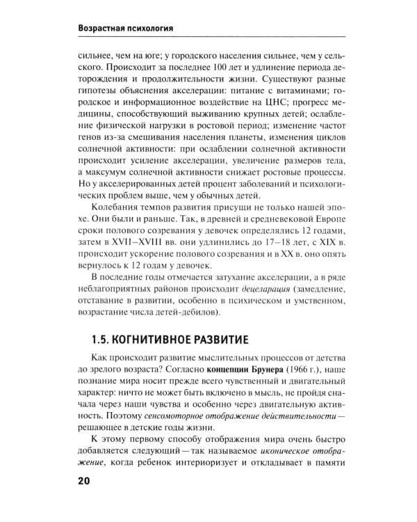 Возрастная психология: Учебник