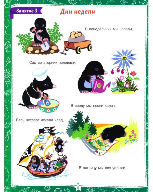 Знакомство с окружающим миром. Для дошкольников 6–7 лет