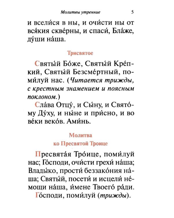 Молитвослов паломника