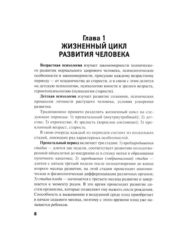 Возрастная психология: Учебник