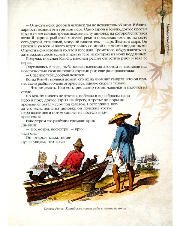 Сказки трех драконов. Китай, Корея, Япония