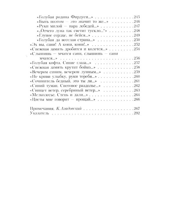 Есенин С.А. Собрание сочинений: В 3 т. (комплект)