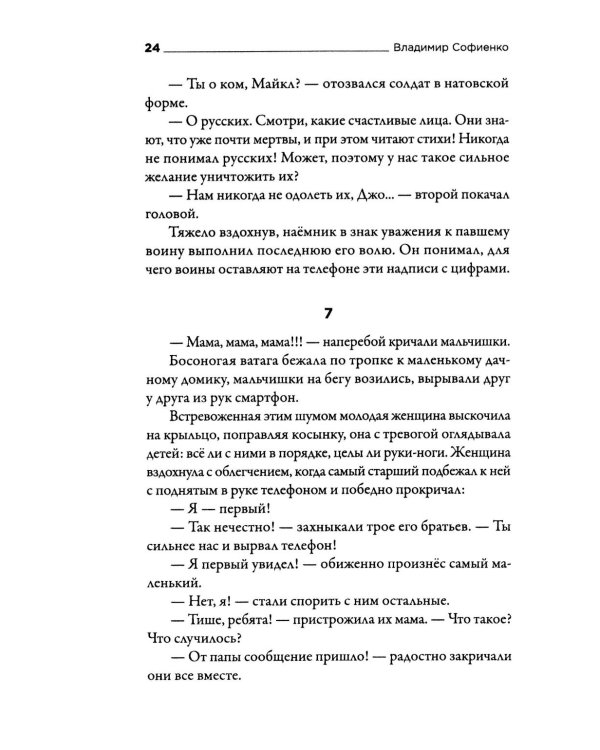 Россия. Образ будущего: сборник фантастических рассказов