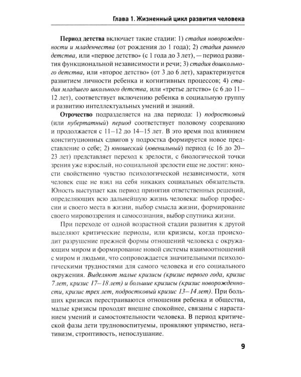 Возрастная психология: Учебник