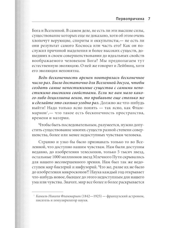 Философия Вселенной