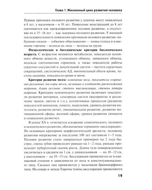 Возрастная психология: Учебник