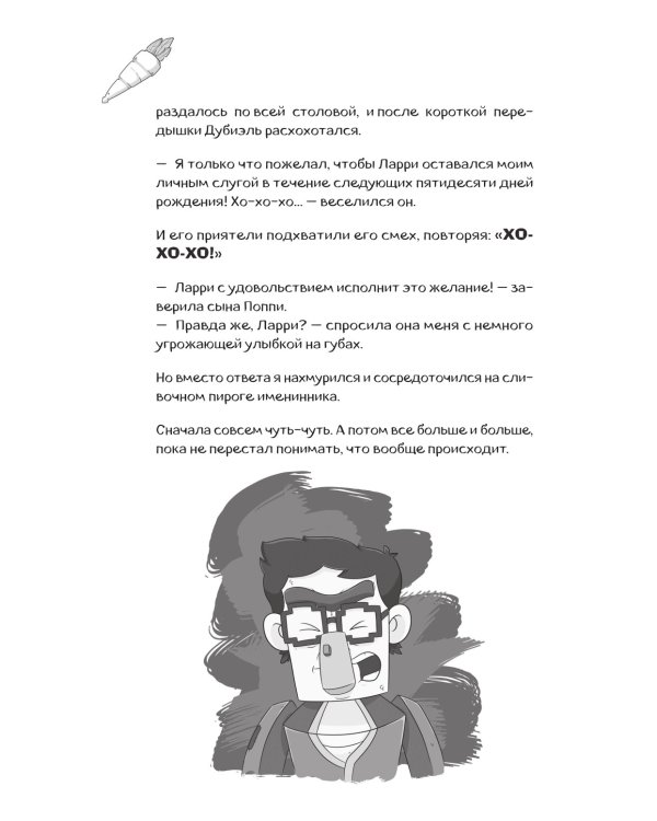 Ларри Топпер и волшебный мир Ховкрафтса. Кн. 1