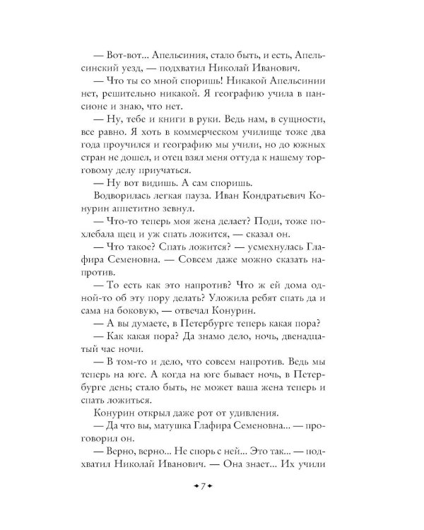 Дополнительное изображение книги «Наши за границей. Где апельсины зреют»