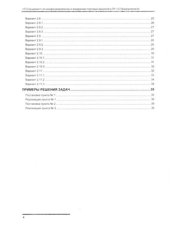 Сборник задач для подготовки к экз. "1С: Специалист" по конфиг-нию подсистем расчета зарплаты и управ., перс-лом в прикладных реш. "1С:Предприятие 8"