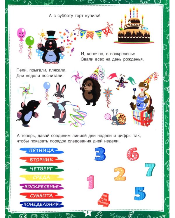 Знакомство с окружающим миром. Для дошкольников 6–7 лет