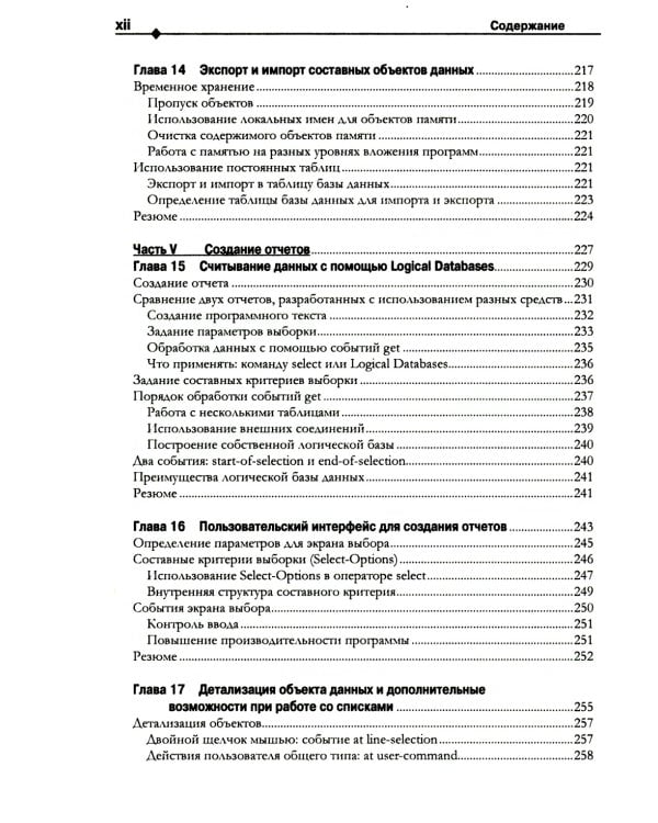 Разработка приложений SAP R/3 на языке АВАР/4. + CDROM