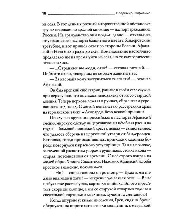 Россия. Образ будущего: сборник фантастических рассказов