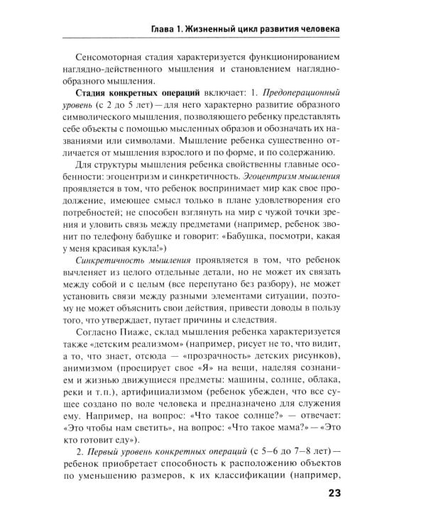 Возрастная психология: Учебник