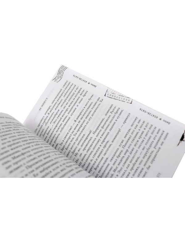 48 минут. Осколки; 48 минут. Пепел (комплект из 2-х книг)